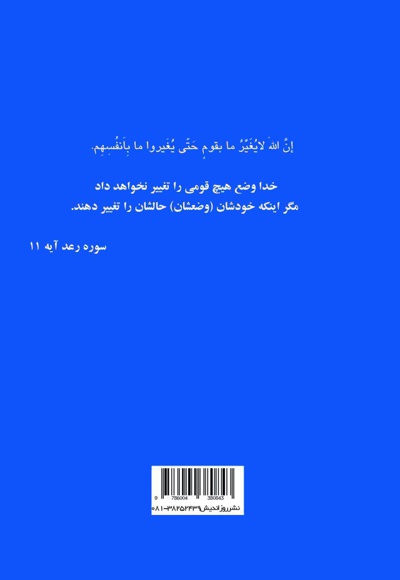 دشواری های استقرار دموکراسی و توسعه در ایران